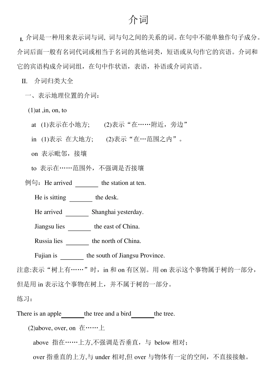 中考介词专题讲解及练习_第1页