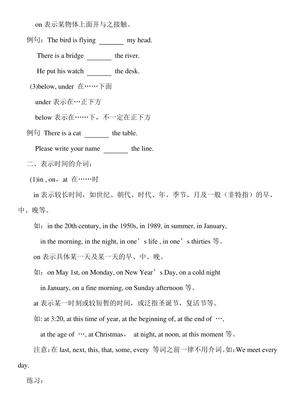 中考介词专题讲解及练习_第2页