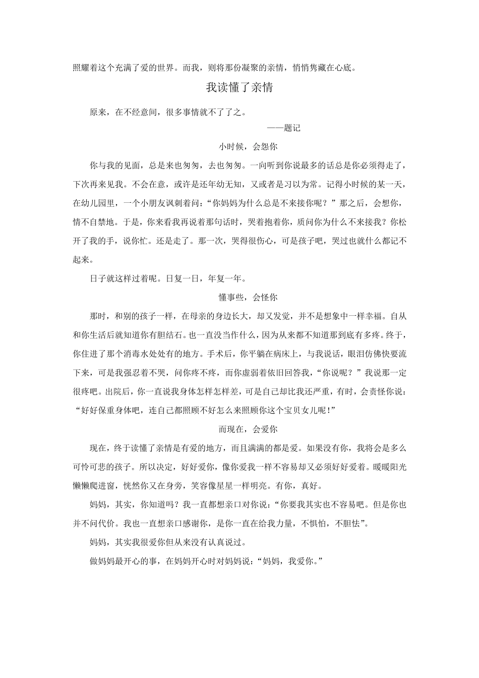 中考亲情类满分作文汇总_第2页