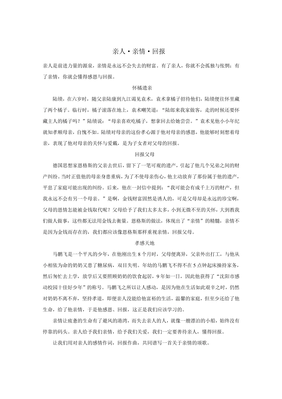 中考亲情类满分作文汇总_第3页