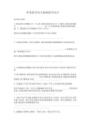 中考仿写句子如何仿写句子