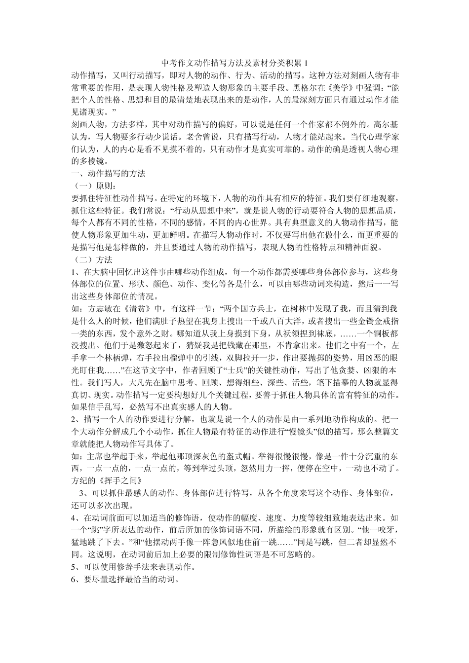 中考作文动作描写方法及素材分类积累1_第1页