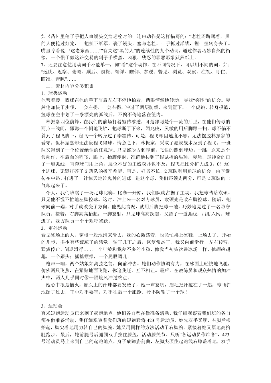 中考作文动作描写方法及素材分类积累1_第2页