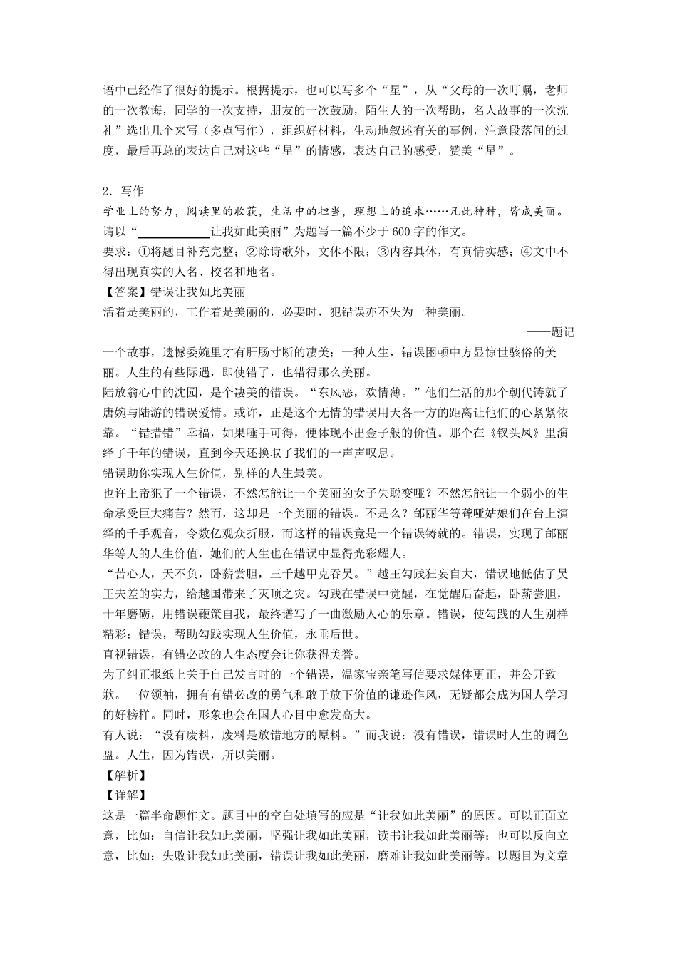 中考作文主题分类10篇_第2页