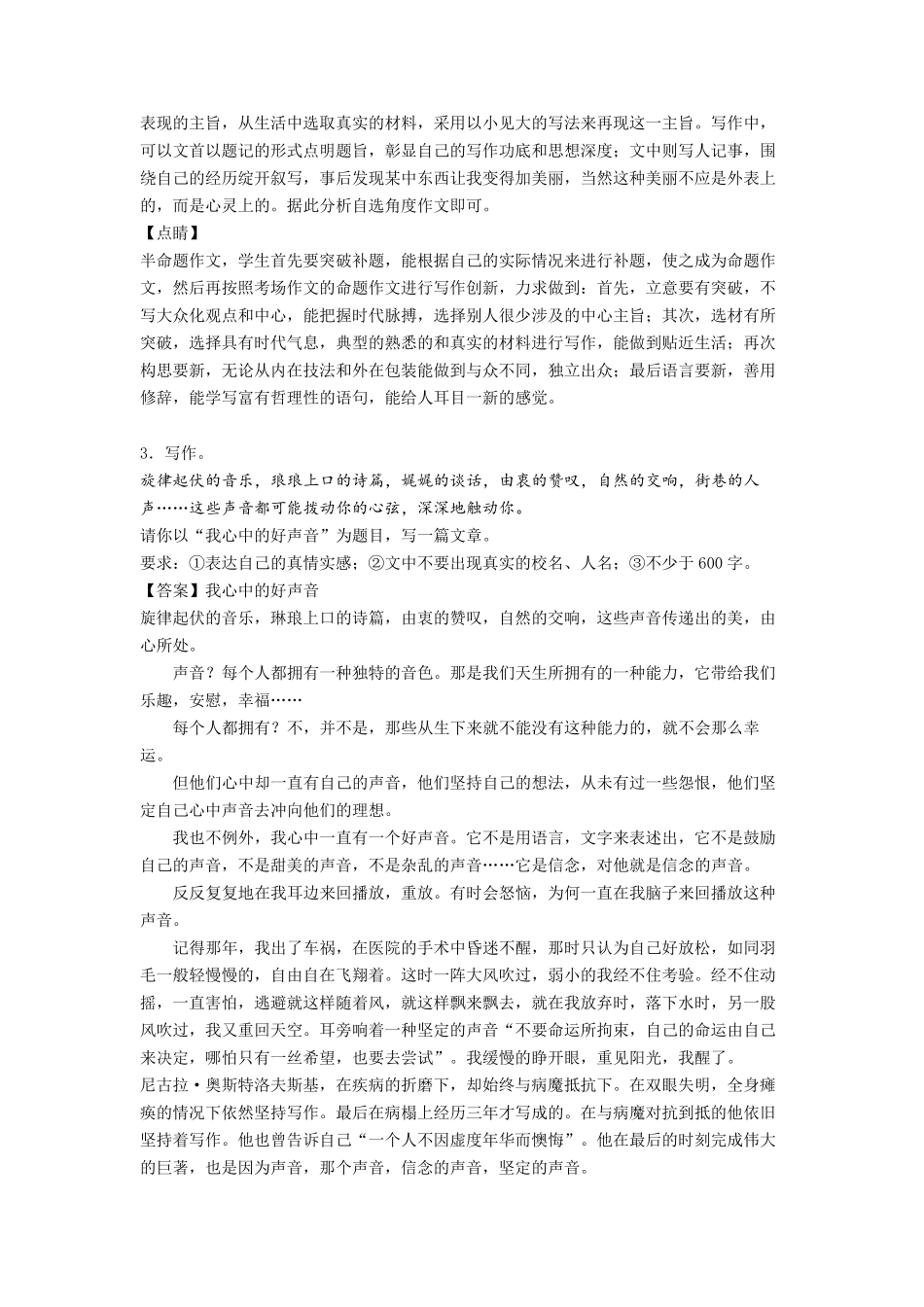 中考作文主题分类10篇_第3页