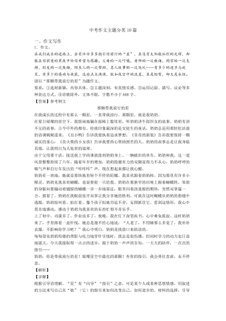 中考作文主题分类10篇