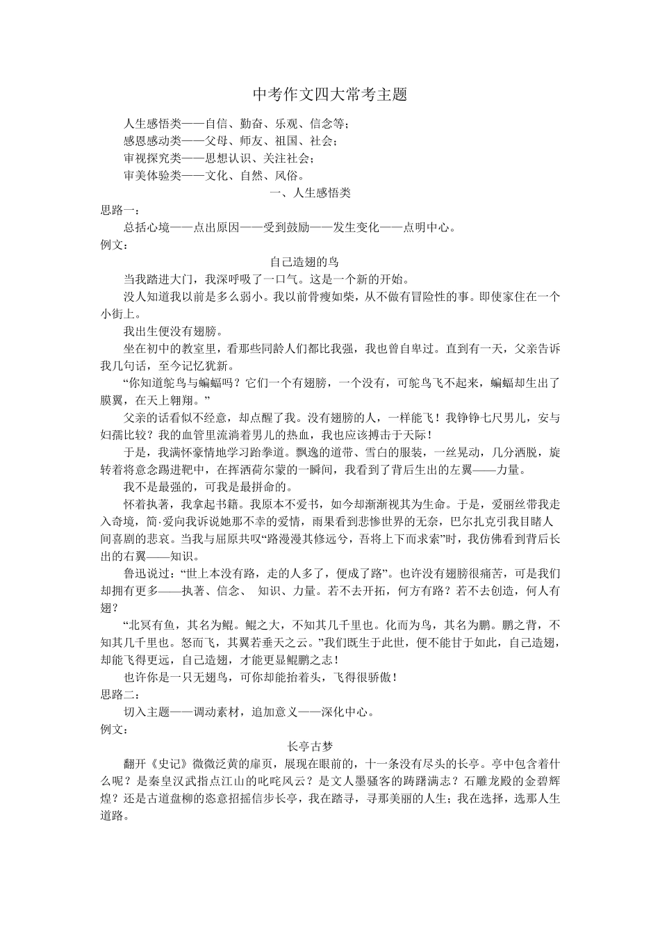 中考作文四大常考主题_第1页