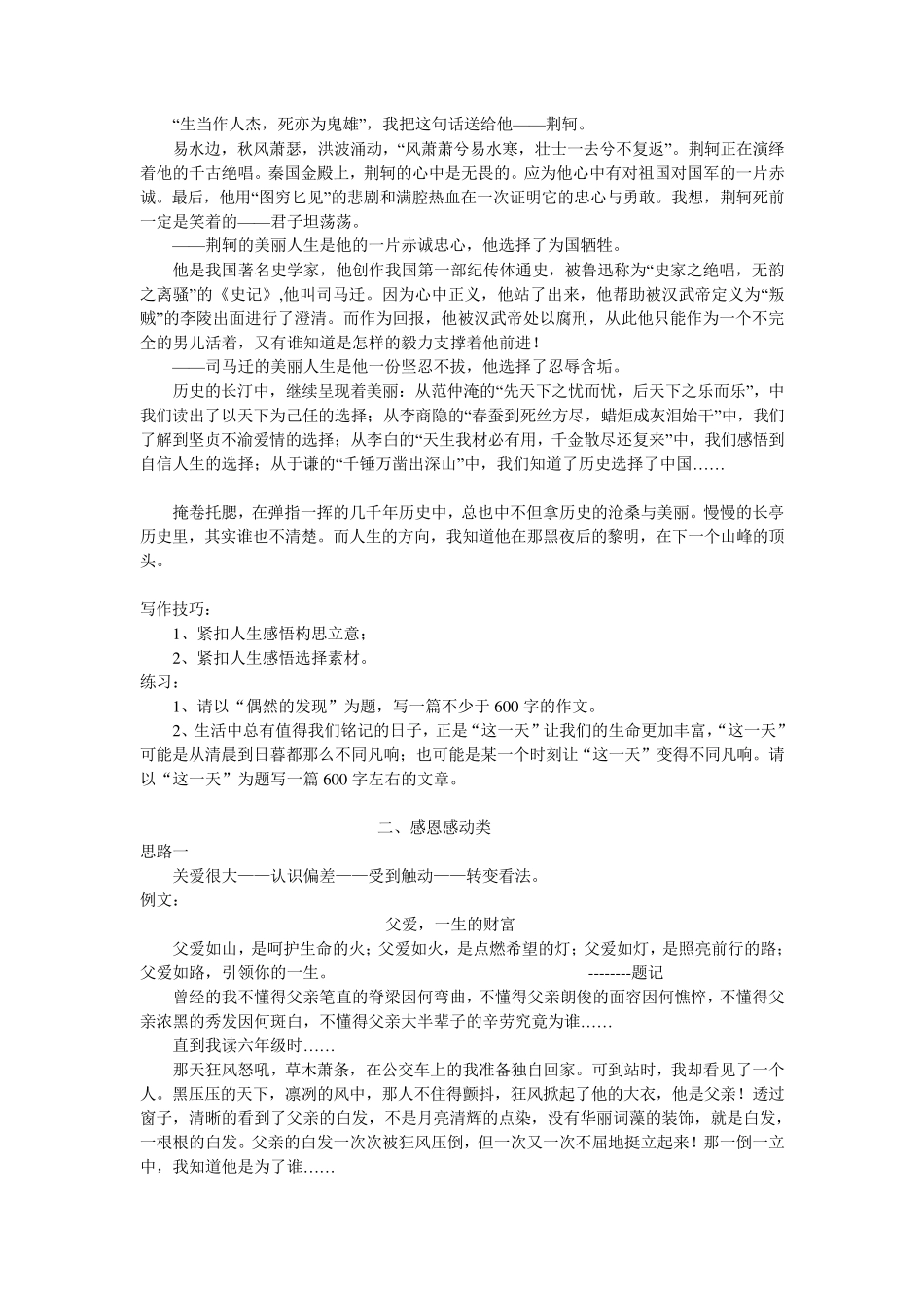 中考作文四大常考主题_第2页