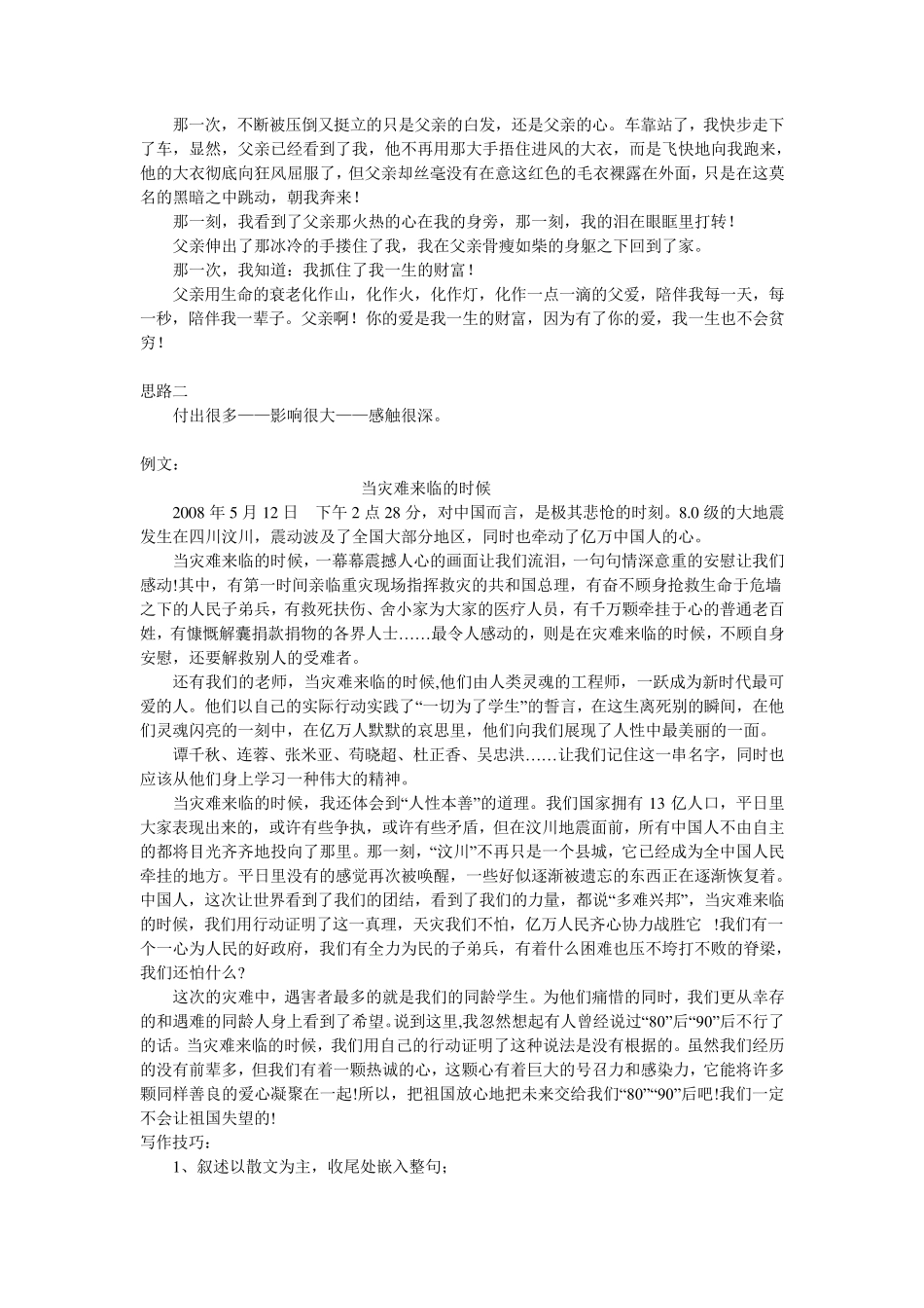 中考作文四大常考主题_第3页