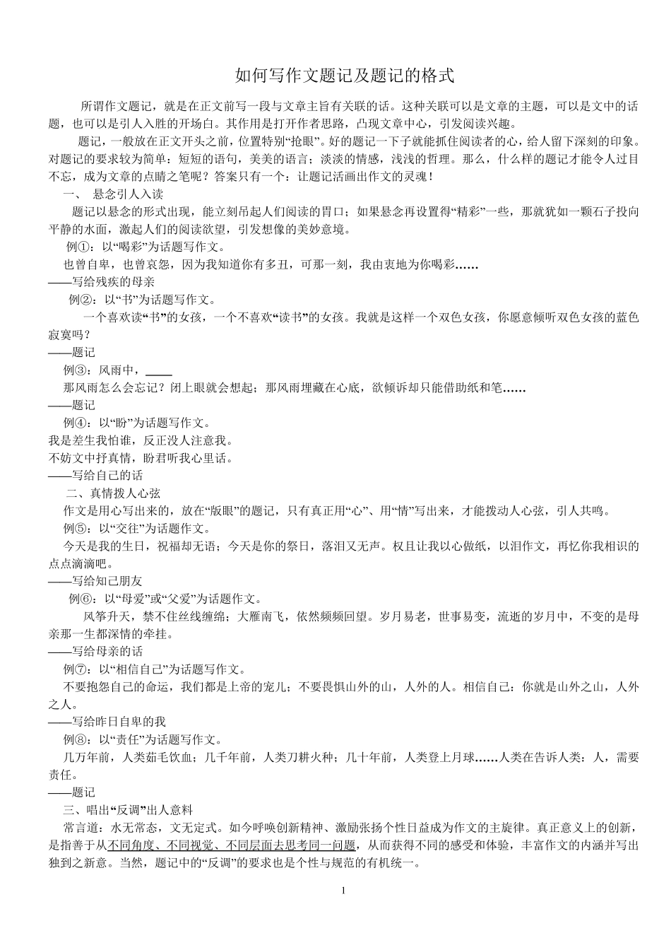 中考作文小标题技巧集锦1_第1页