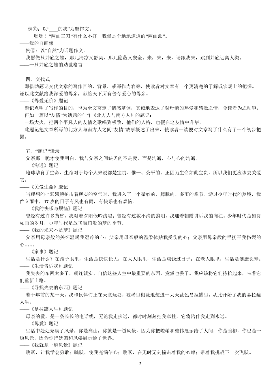 中考作文小标题技巧集锦1_第2页