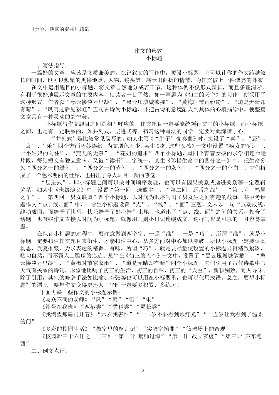 中考作文小标题技巧集锦1_第3页