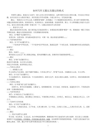 中考作文小标题技巧集锦1