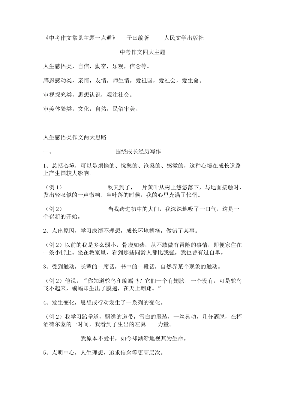 中考作文常见主题一点通_第1页