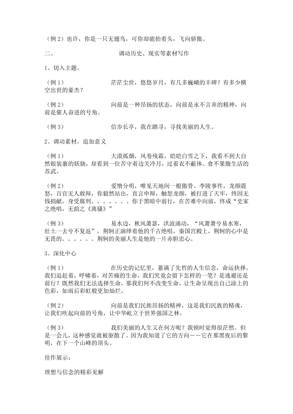 中考作文常见主题一点通_第2页
