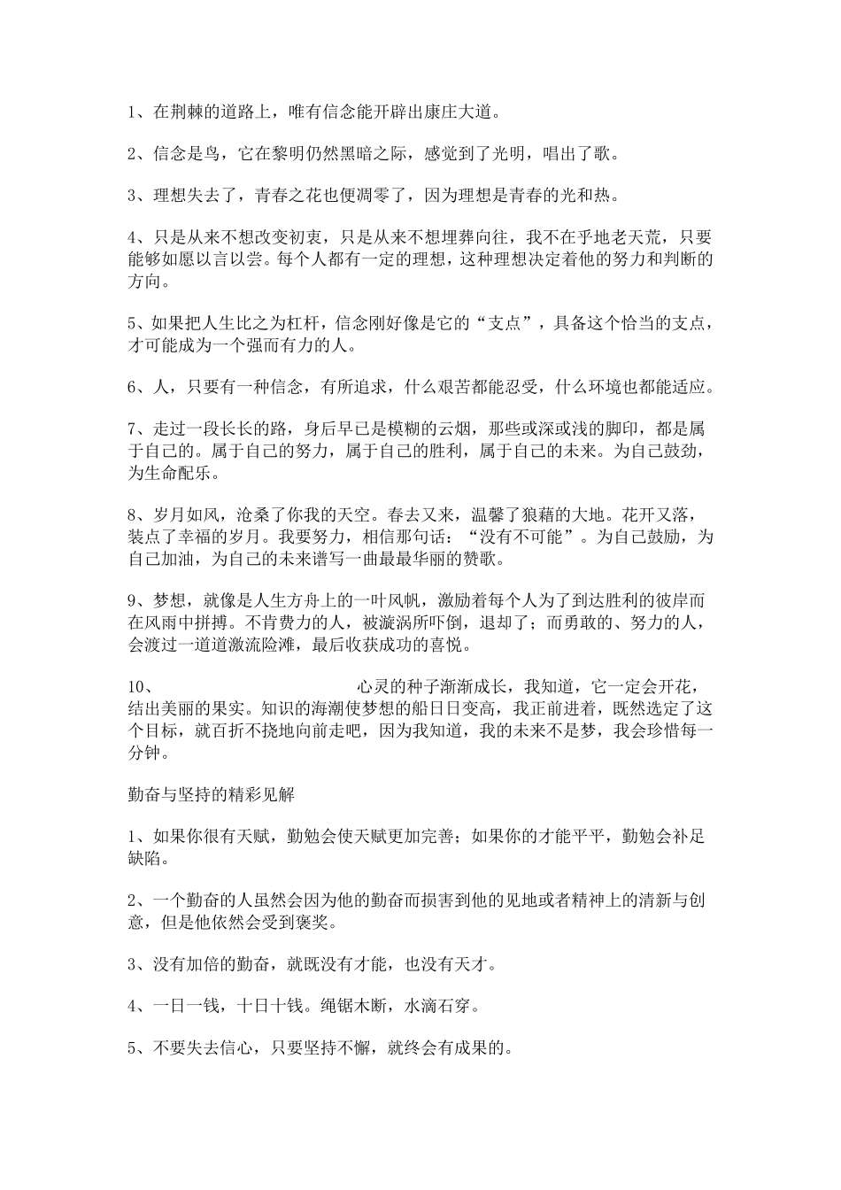中考作文常见主题一点通_第3页