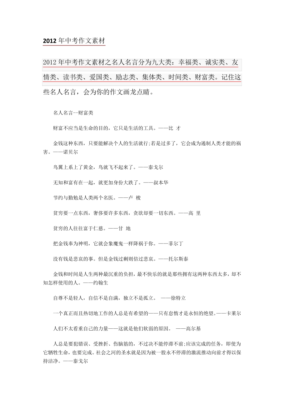 中考作文素材名人名言_第1页