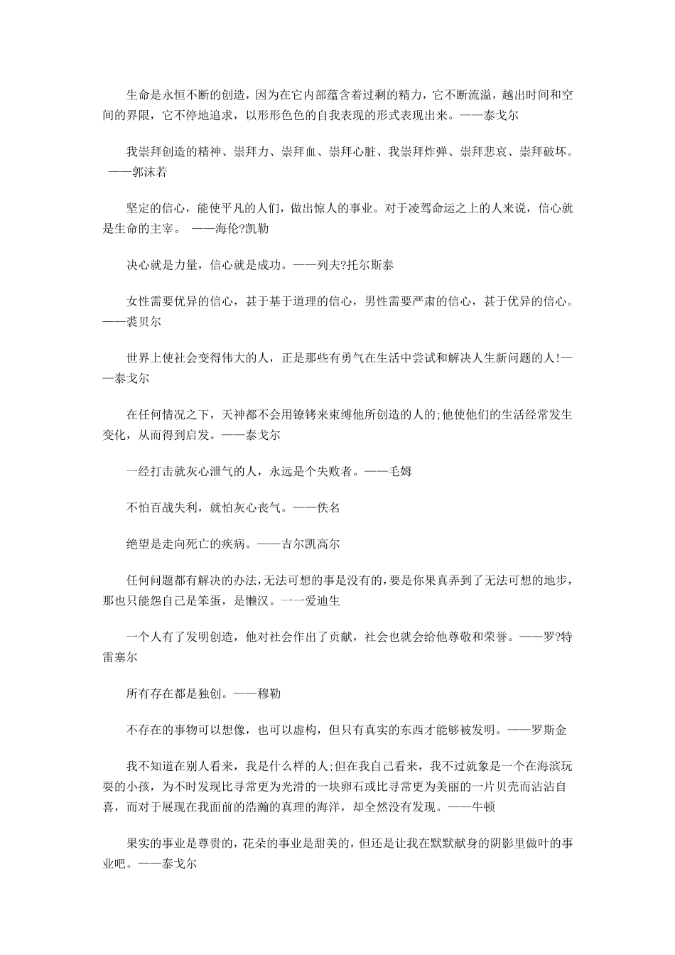 中考作文素材名人名言_第2页