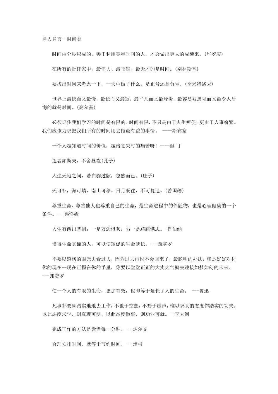 中考作文素材名人名言_第3页