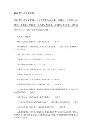 中考作文素材名人名言