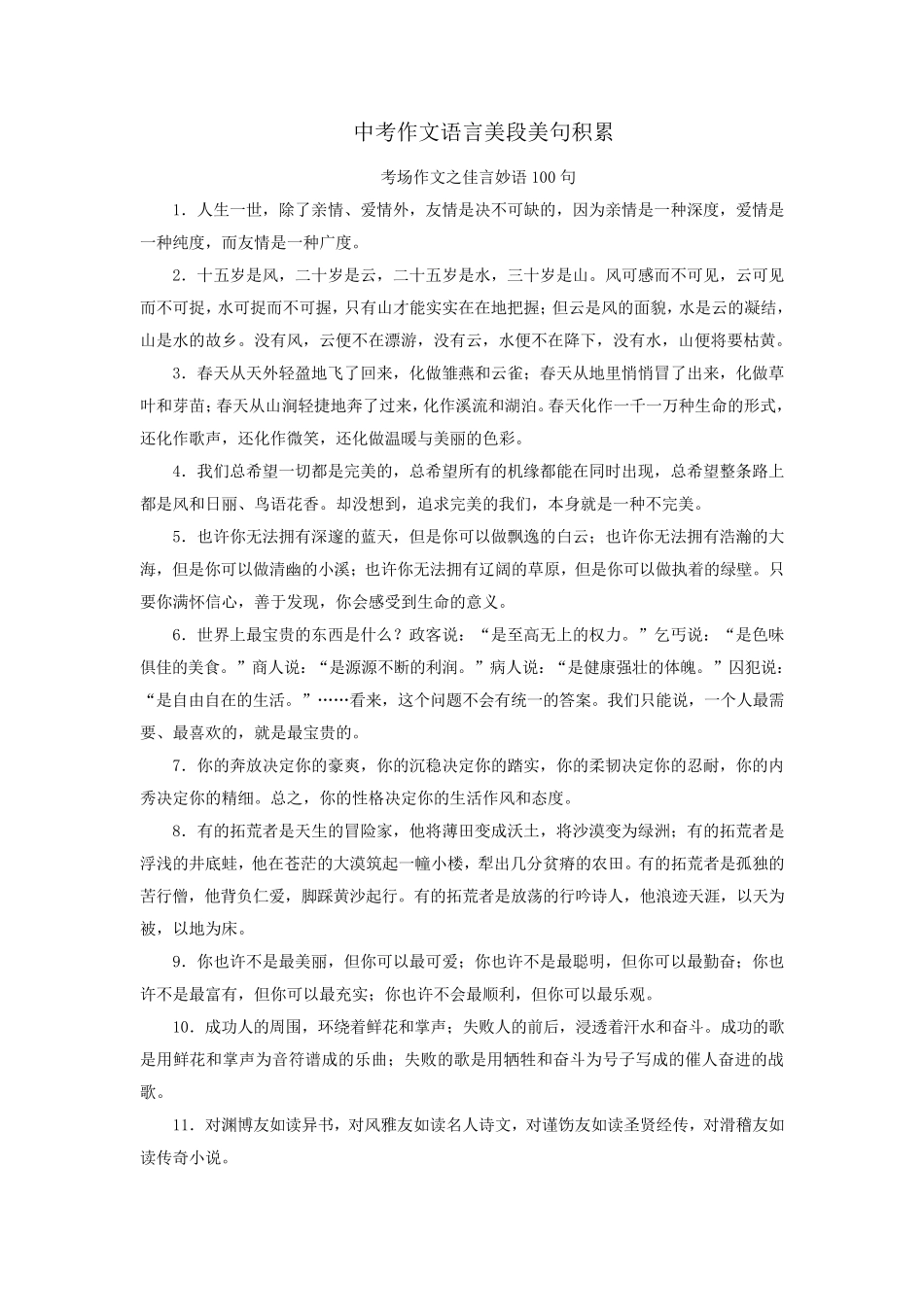 中考作文语言美段美句积累100句_第1页