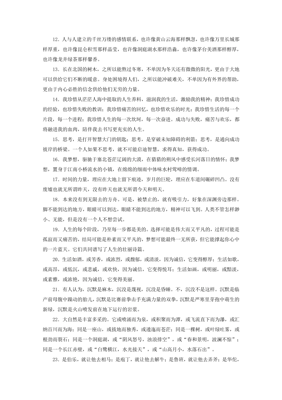 中考作文语言美段美句积累100句_第2页