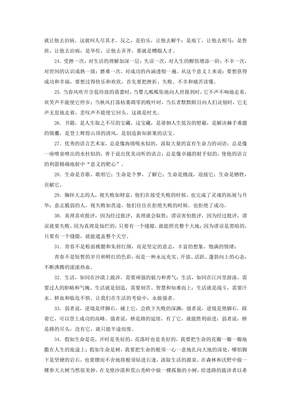 中考作文语言美段美句积累100句_第3页