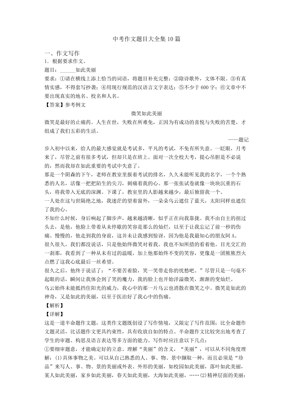 中考作文题目大全集10篇_第1页