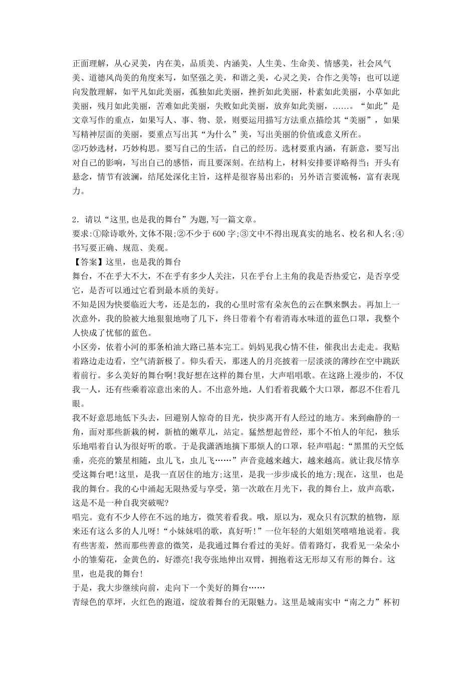 中考作文题目大全集10篇_第2页