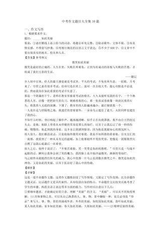 中考作文题目大全集10篇