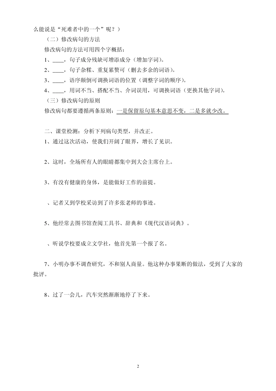 中考修改病句常见类型和相关练习_第2页