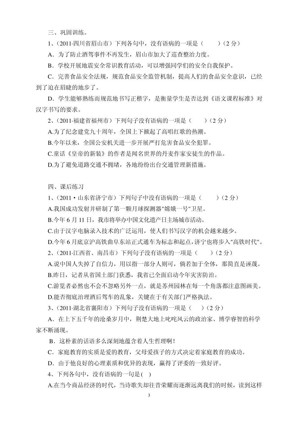 中考修改病句常见类型和相关练习_第3页