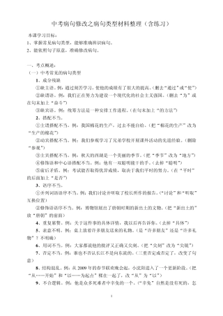 中考修改病句常见类型和相关练习