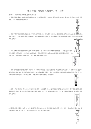 中考典型题：滑轮组机械效率分类计算