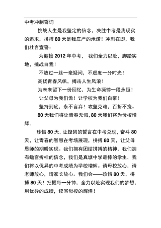 中考冲刺誓词