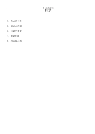 中考几何证明题知识点分析