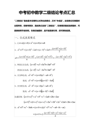 中考初中数学二级结论考点汇总