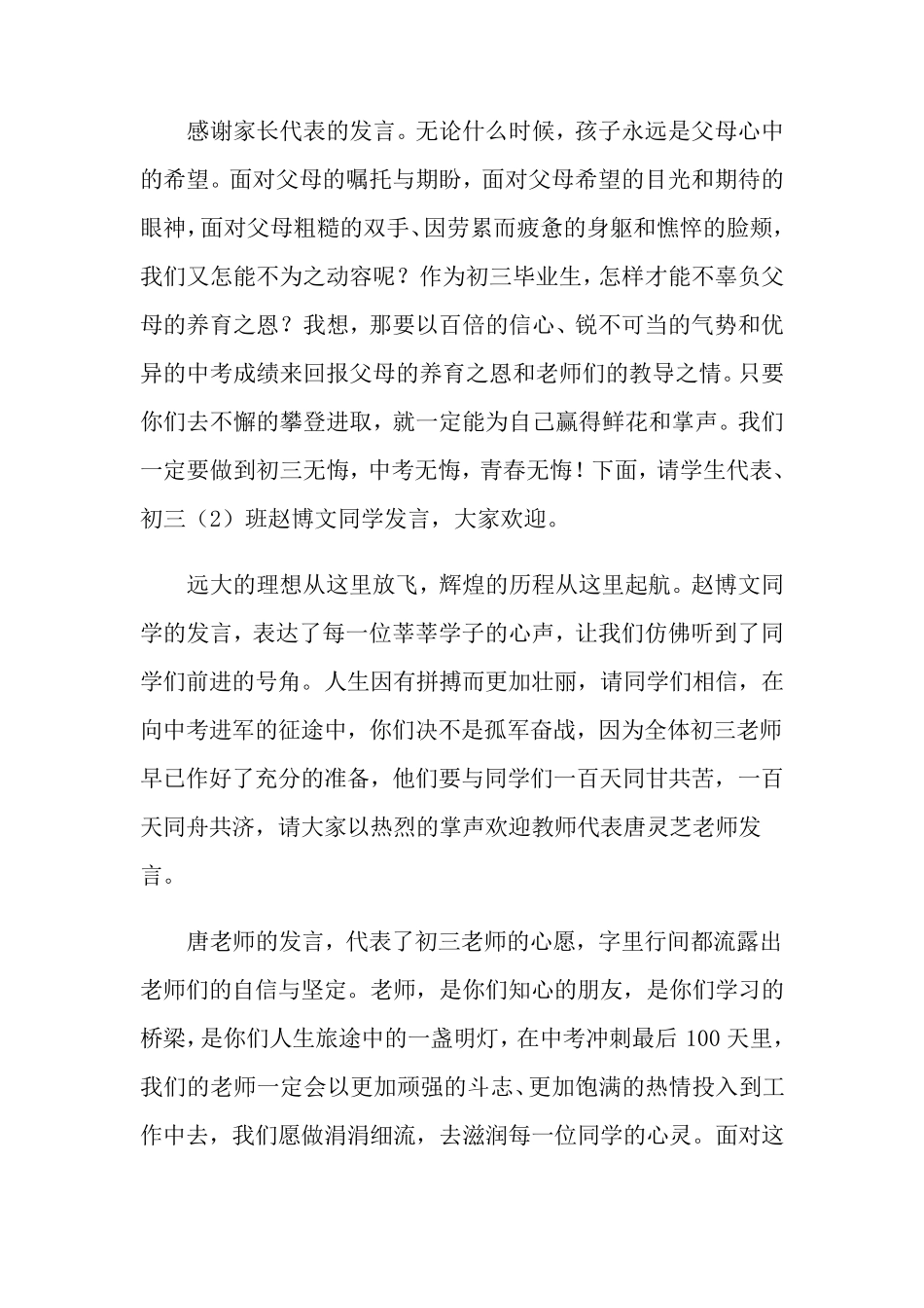 中考动员誓师大会主持词4篇_第3页