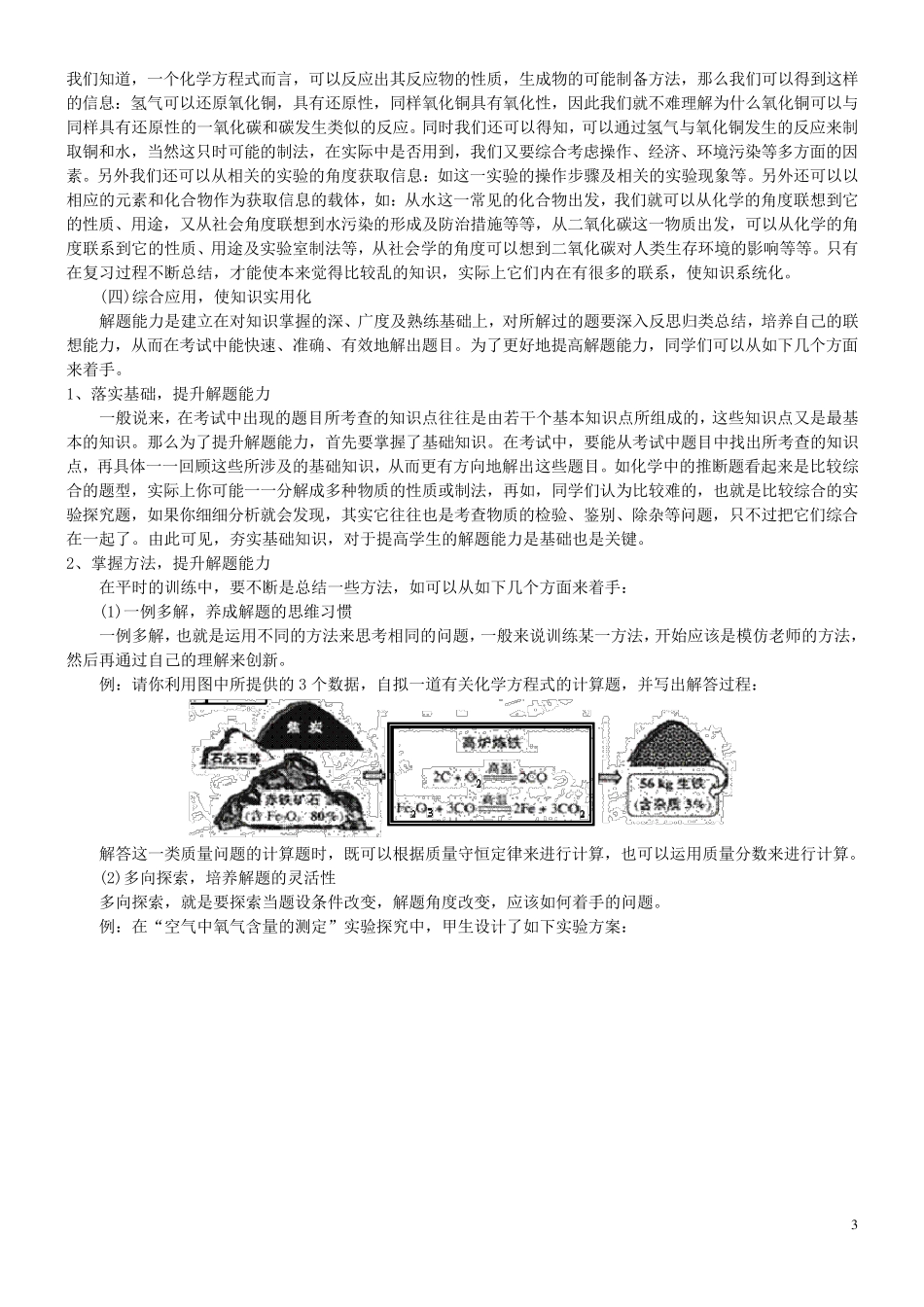 中考化学复习方法和解题技巧_第3页