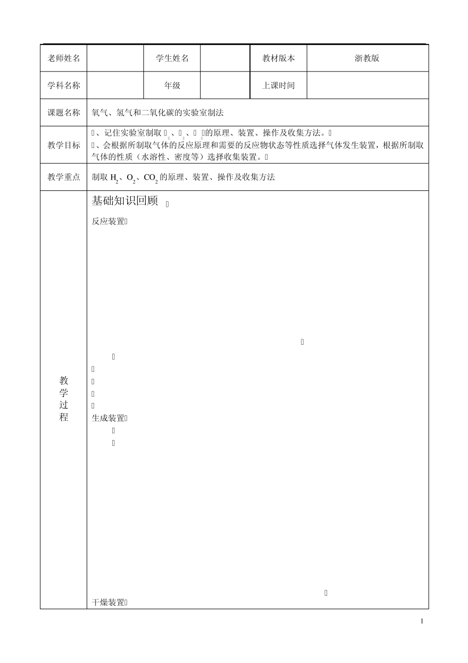 中考化学专题氧气、氢气和二氧化碳的实验室制法_第1页