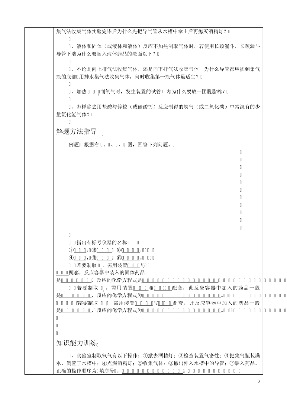 中考化学专题氧气、氢气和二氧化碳的实验室制法_第3页