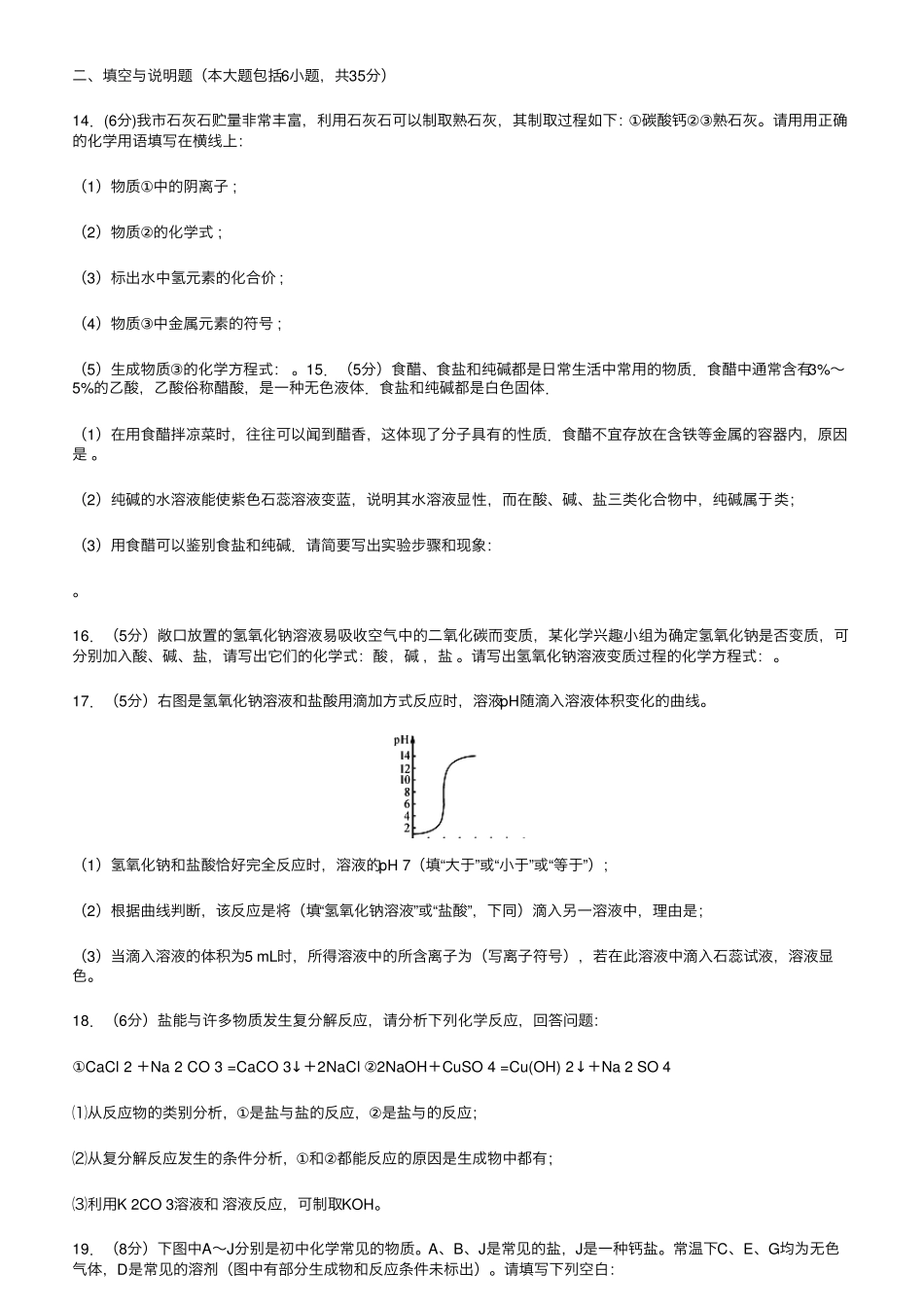 中考化学]酸碱盐综合测试题+答案_第3页