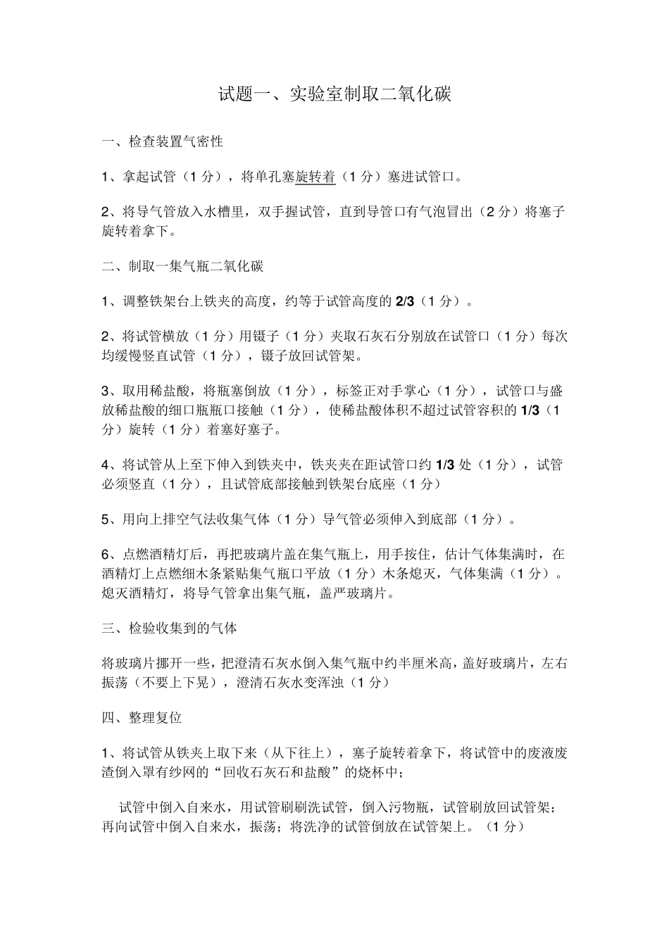 中考化学实验步骤_第1页