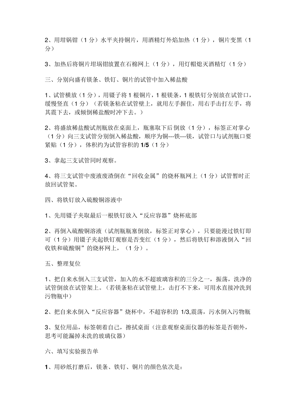 中考化学实验步骤_第3页