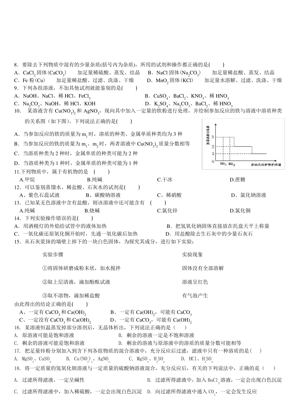 中考化学多项选择题专项练习100题_第2页