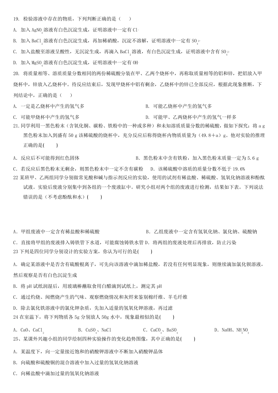 中考化学多项选择题专项练习100题_第3页