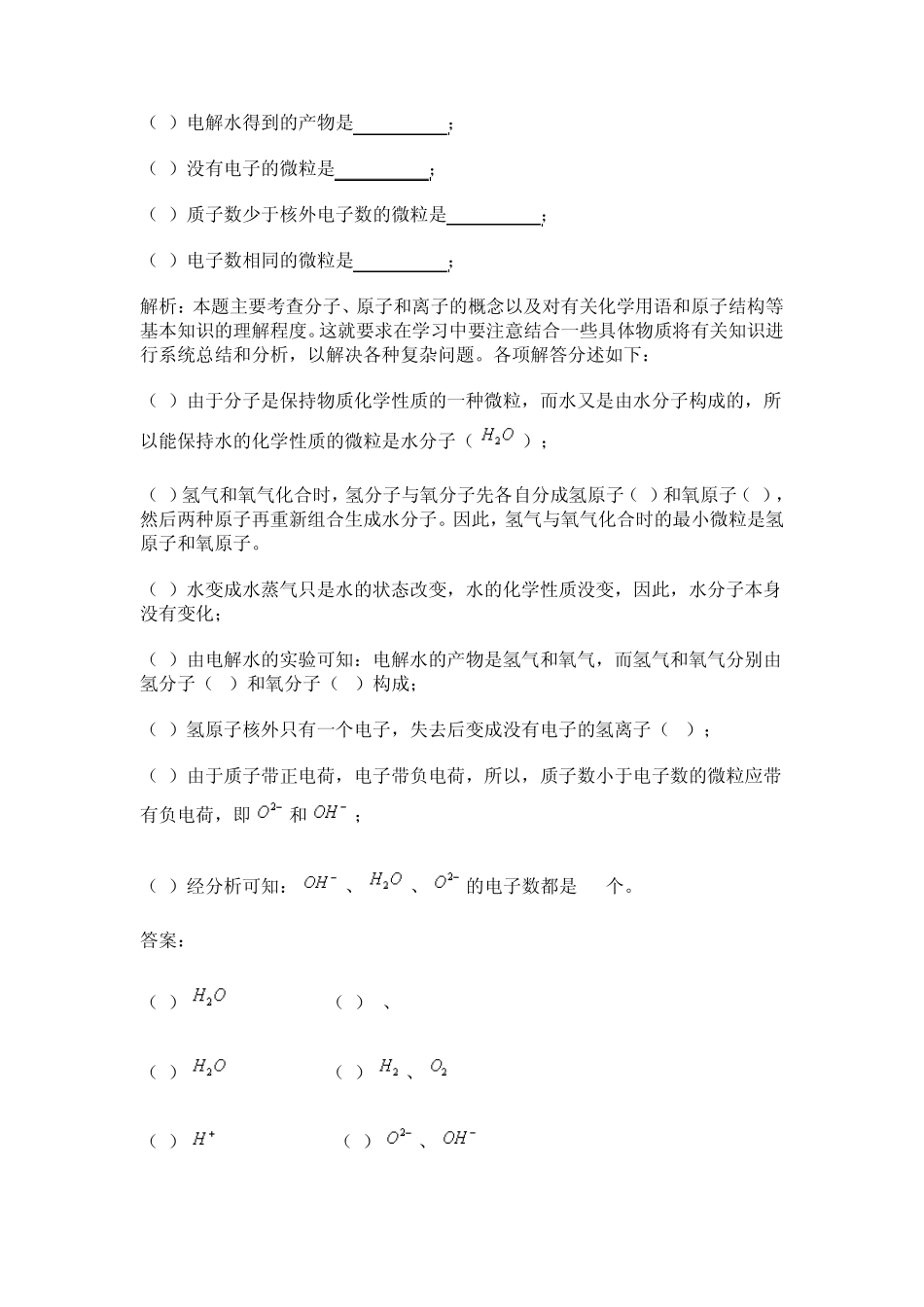 中考化学总复习专题—基本概念和原理典型例题分析_第3页