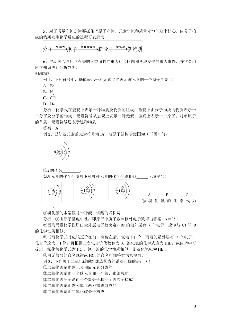 中考化学总复习专题讲座[共7个专题]_第3页