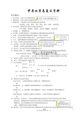 中考化学总复习资料