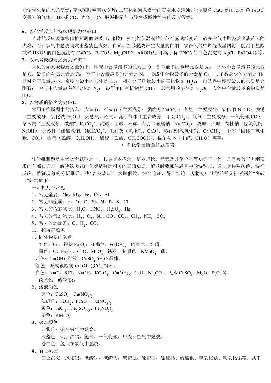 中考化学推断题解题思路_第2页